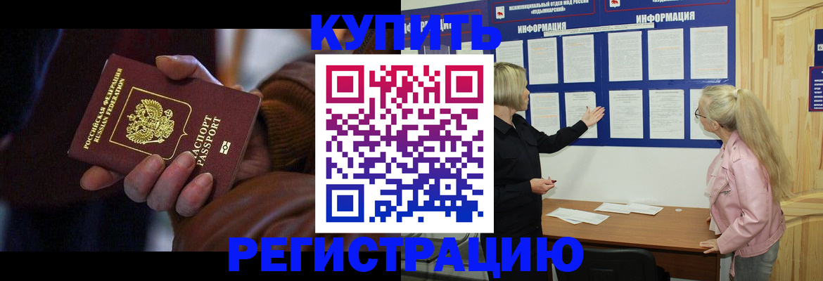 прописка для работы в Георгиевске