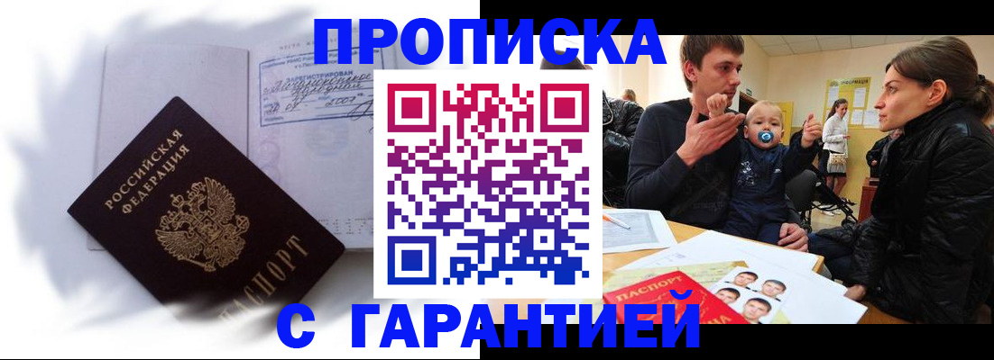 прописка в квартире в Георгиевске