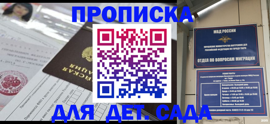 временная прописка в Георгиевске