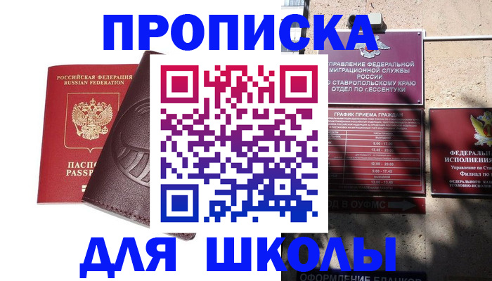 где прописаться в Георгиевске