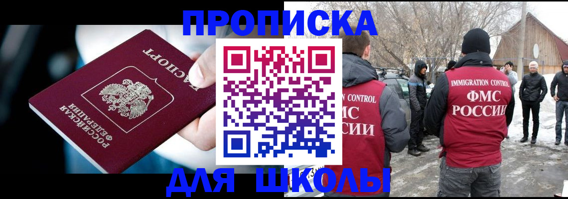 прописка 2025 в Георгиевске